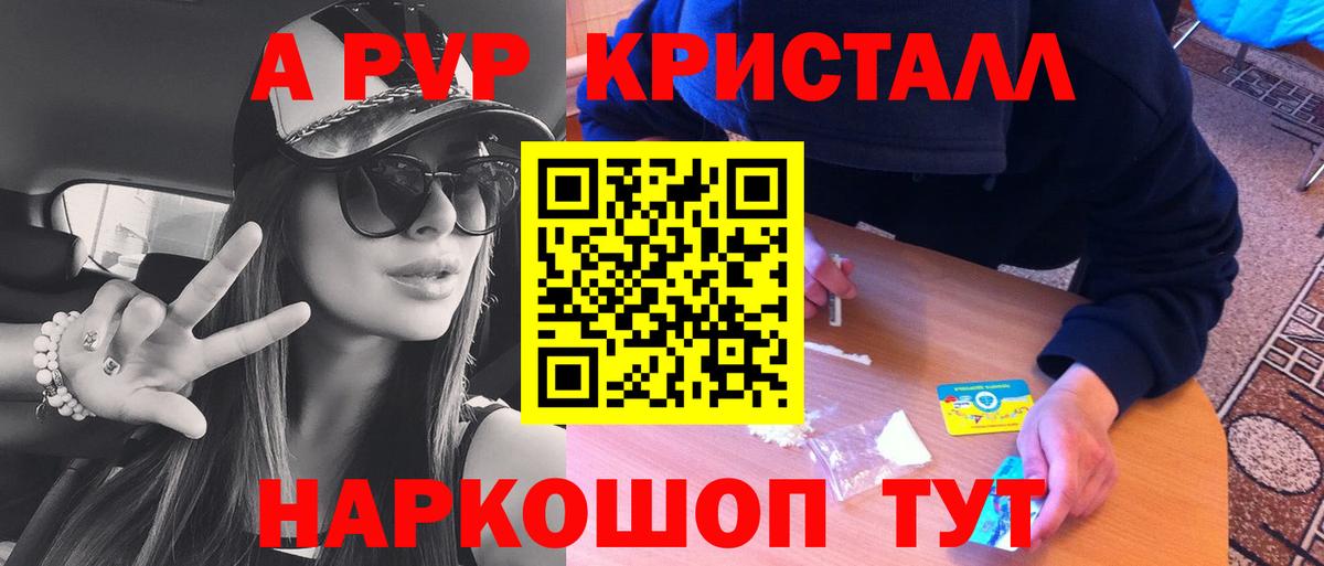 Alpha-PVP кристаллы  Alpha PVP СК КРИС  Alfa_PVP Crystall  Вход с VPN  цена наркотик  Великие Луки 