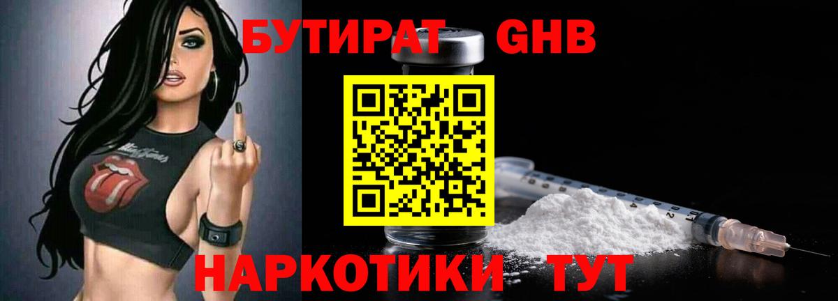 Великие Луки  Бутират  Вход с VPN  Бутират GHB 