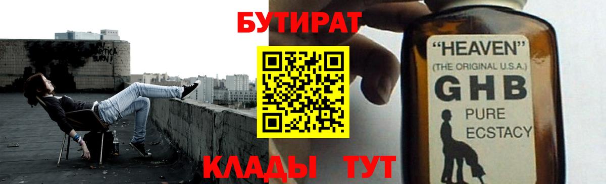 Бутират BDO 33% Великие Луки