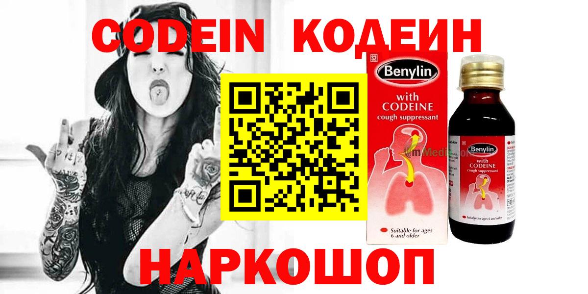 Codein Purple Drank Великие Луки