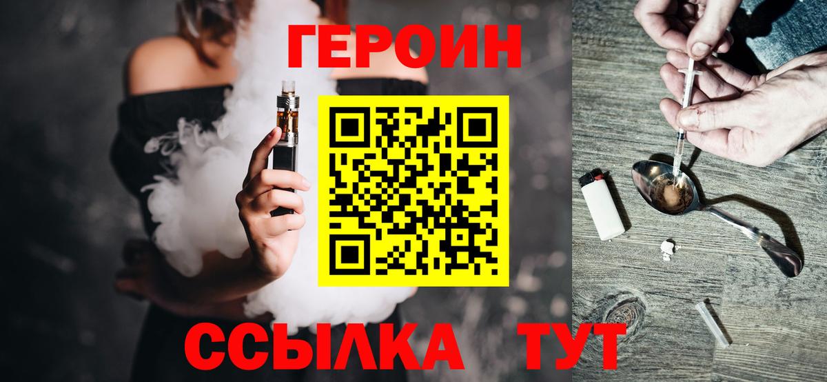 Героин афганец  Героин  Великие Луки  Вход с VPN 