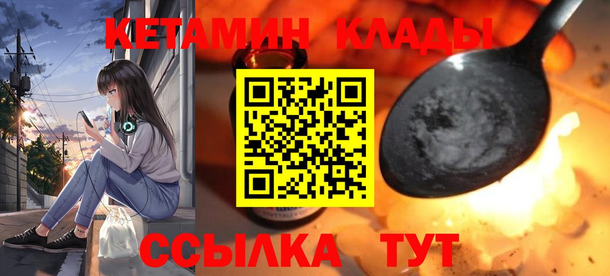 КЕТАМИН VHQ  КЕТАМИН VHQ  Великие Луки  Вход с VPN 